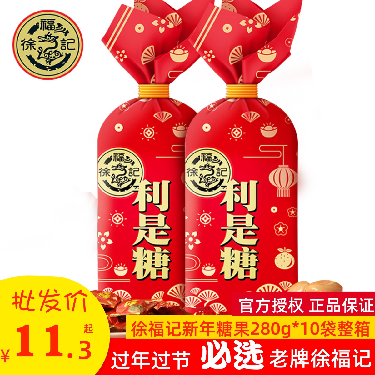 徐福记新年糖果280g*10袋整箱年货大礼包 混合利是糖送礼休闲零食