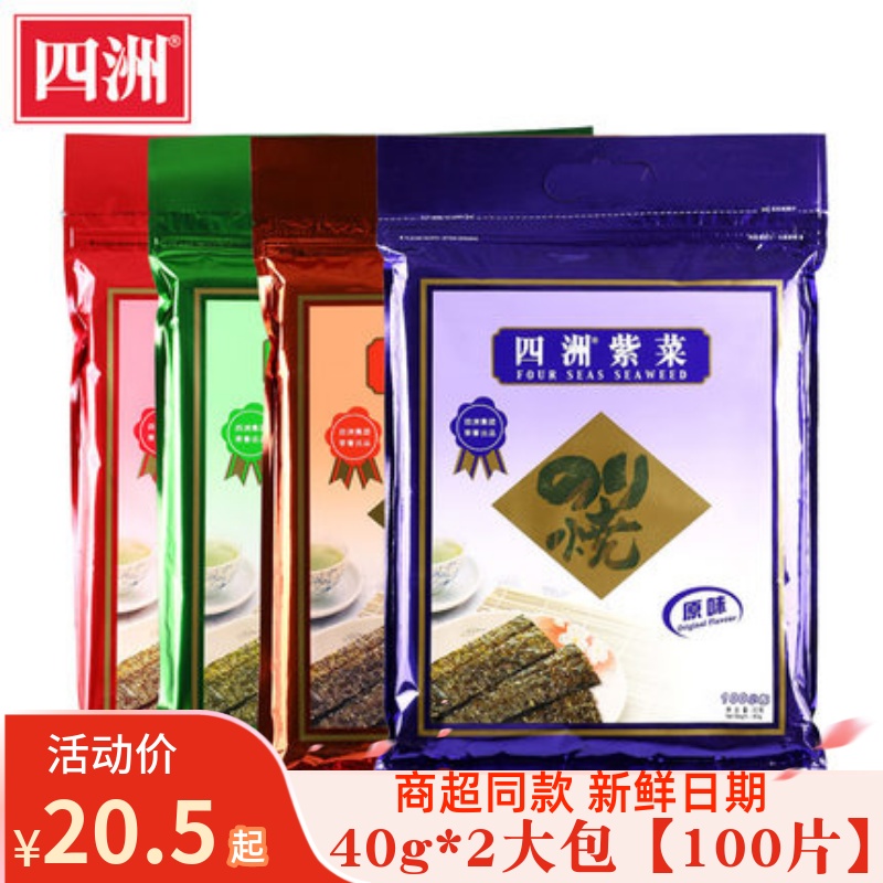 四洲紫菜芥末味40g*2包100片即食海苔片拌饭寿司网红爆款休闲零食