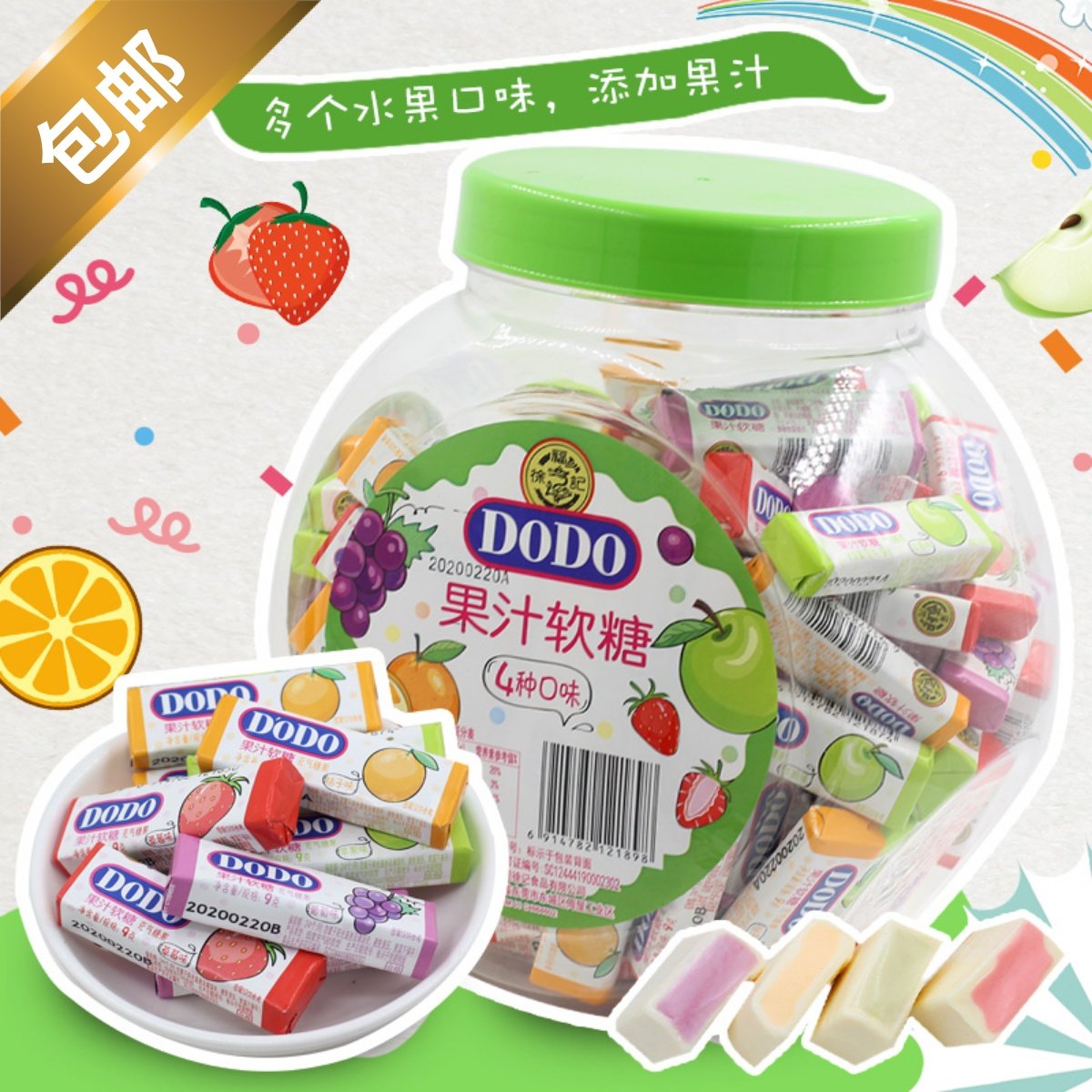 徐福记DODO果汁软糖100条桶装900g 综合水果味熊博士口嚼休闲糖果