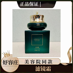 妤容庄滤镜霜35g提亮肤色祛黄嫩肤美容院同款正品