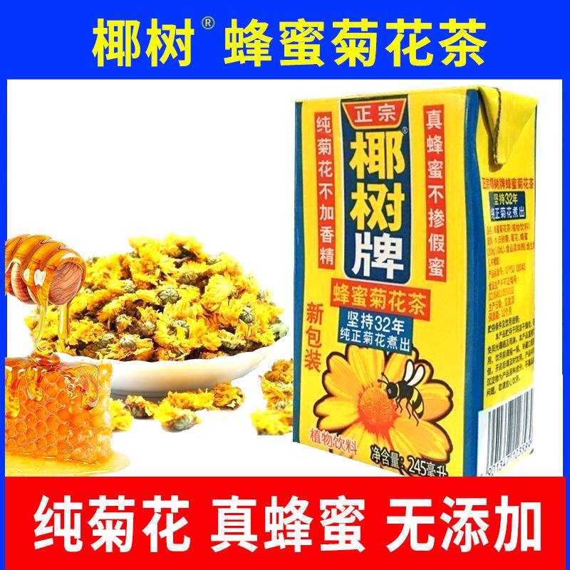 椰树牌蜂蜜煮出菊花茶245ml*24盒整箱植物茶饮料清凉饮料海南特产