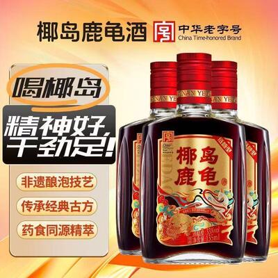 椰岛鹿龟酒33度海南老字号养生酒135ml*24瓶小鹿酒肉苁蓉鹿血鞭酒