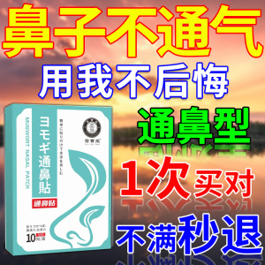 日本通气鼻贴鼻子不通气儿童成人鼻塞鼻痒干过敏性鼻炎喷雾鼻舒贴