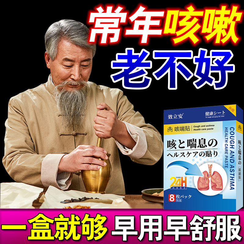 咳嗽贴止咳化痰润肺消炎过敏性干咳干痒哮喘贴支气管炎胸闷气短