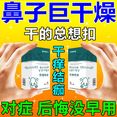 鼻子干出血后悔没早用