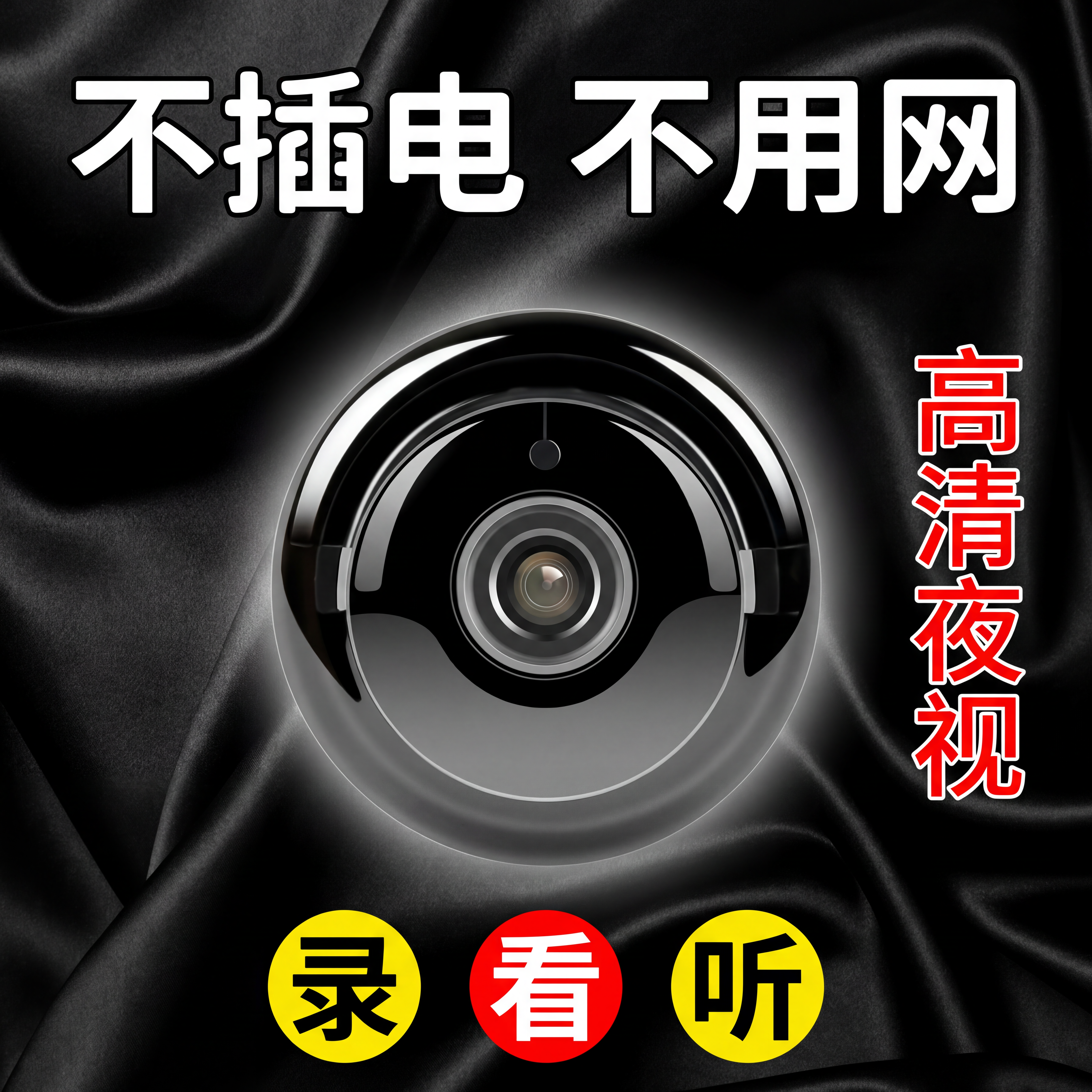 摄像头家用手机远程无线wifi高清免插电室内智能录像摄影头监控k
