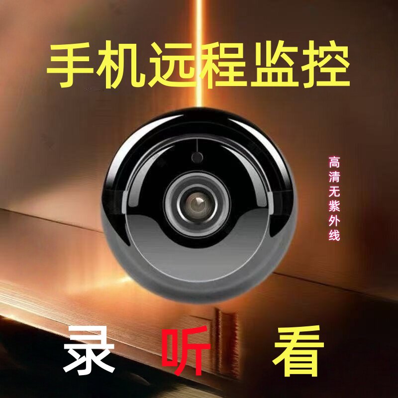 摄像头家用手机远程无线wifi高清免插电室内智能录像摄影头监控k