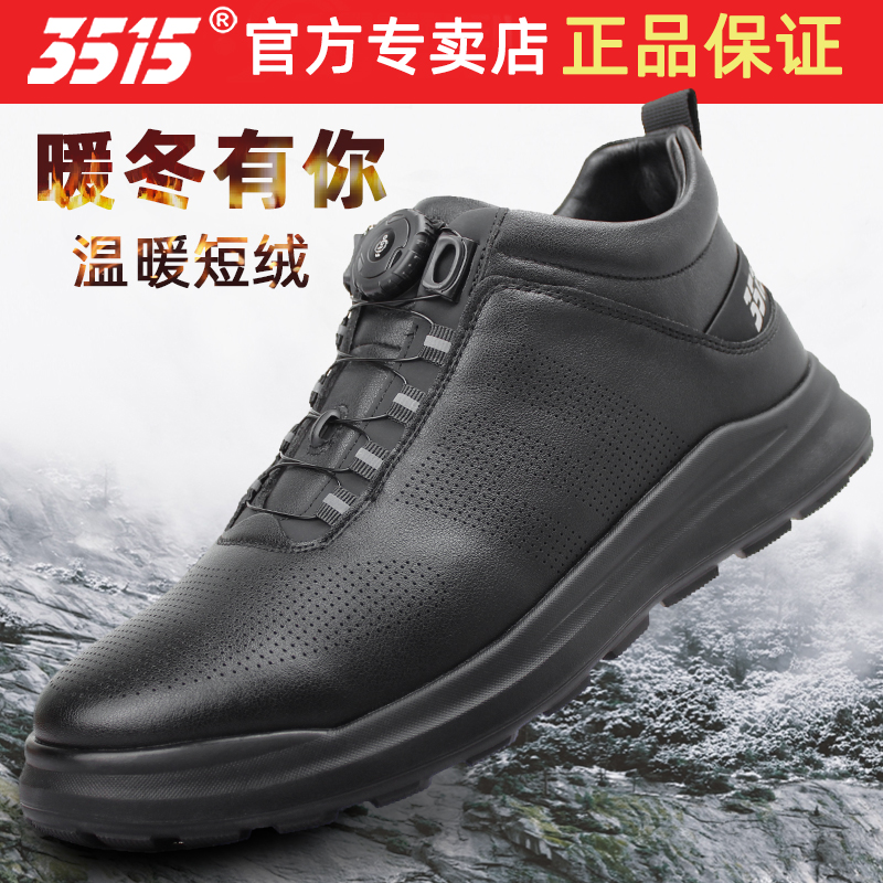 3515强人正品冬季加绒保暖皮鞋