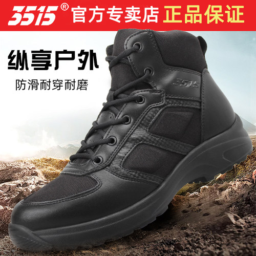 3515强人防滑耐磨通勤训练靴