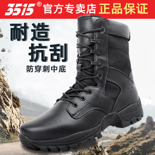 际华3515强人真皮凯夫拉防刺户外靴拉链训练靴高帮减震防滑工装 靴