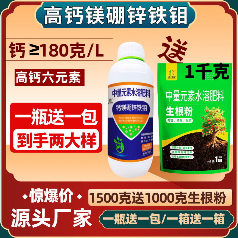 钙镁硼锌铁钼高钙肥叶面肥