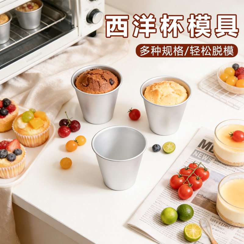 戚风迷你小蛋糕小中号西洋杯蛋挞模焦糖果冻布丁圆形模铝模具