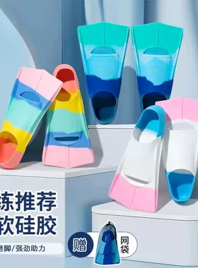硅胶短脚蹼男成人儿童自由泳训练