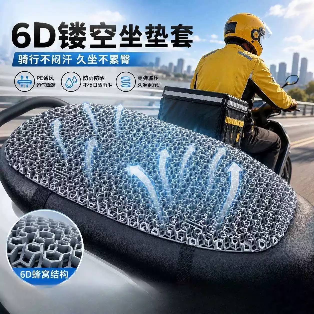 电动车通风座垫电瓶车踏板车镂空