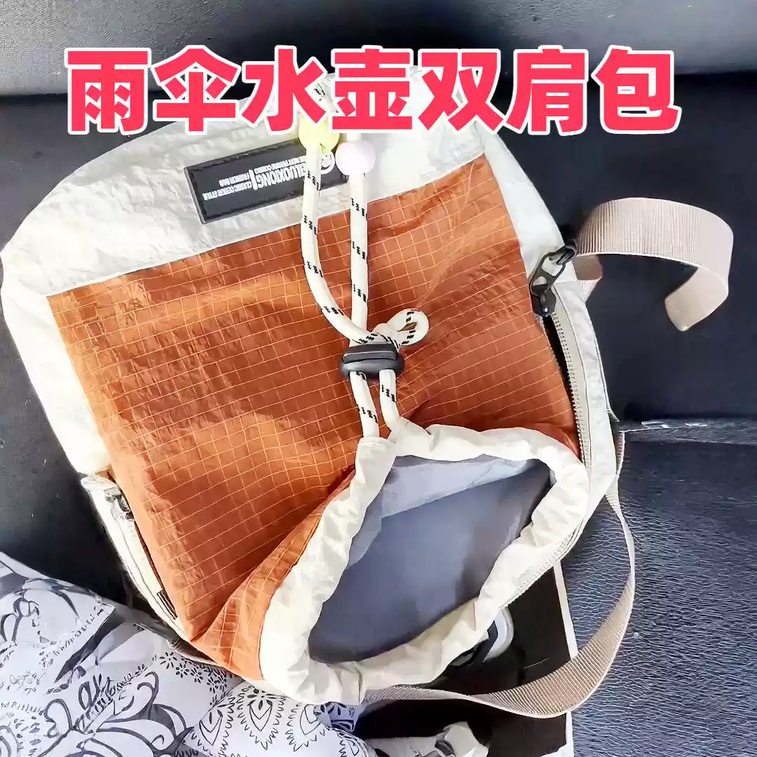 雨伞水壶包户外双肩斜挎背轻量化