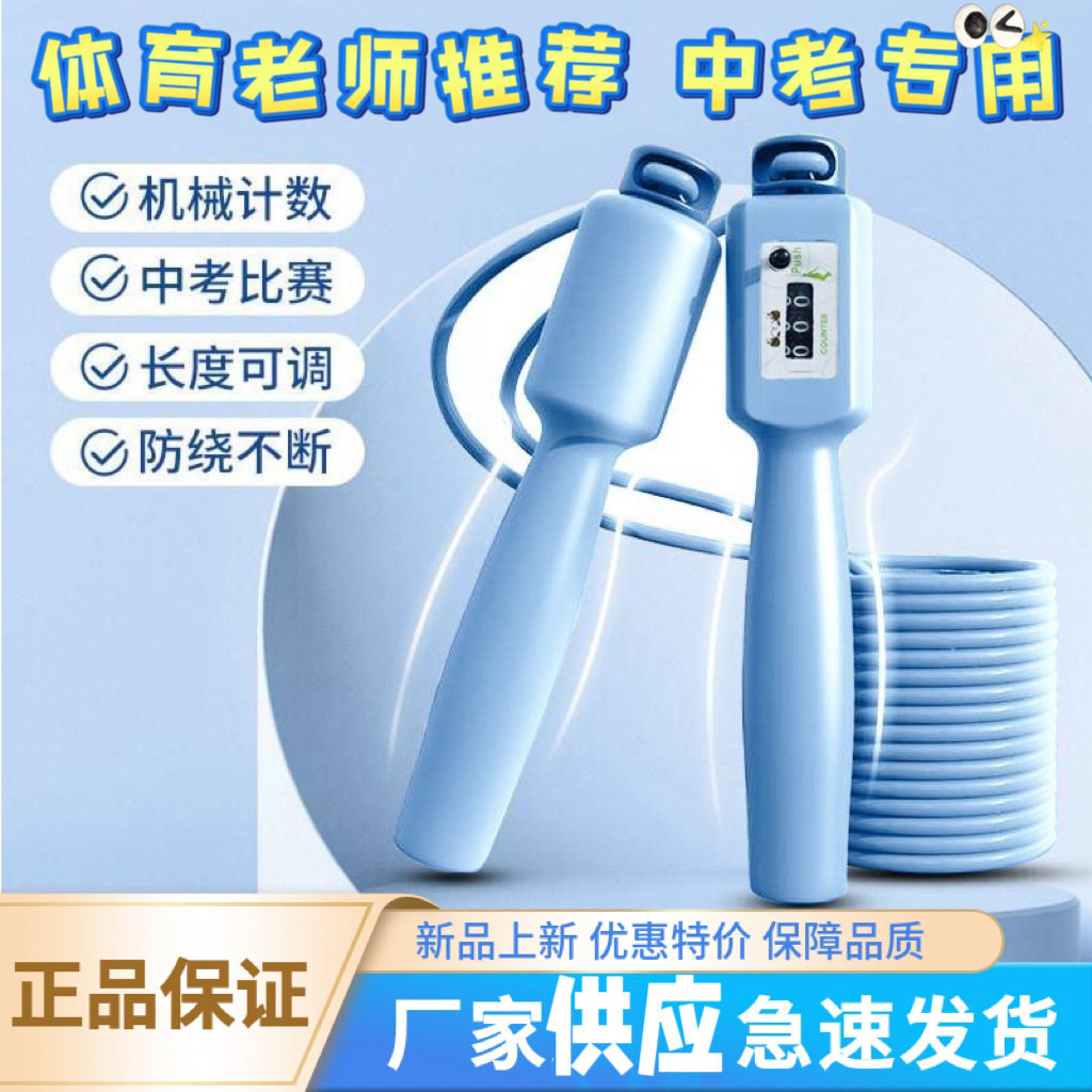 跳绳计数款中考学生考试 健身运动体育产品指定竞速跳绳