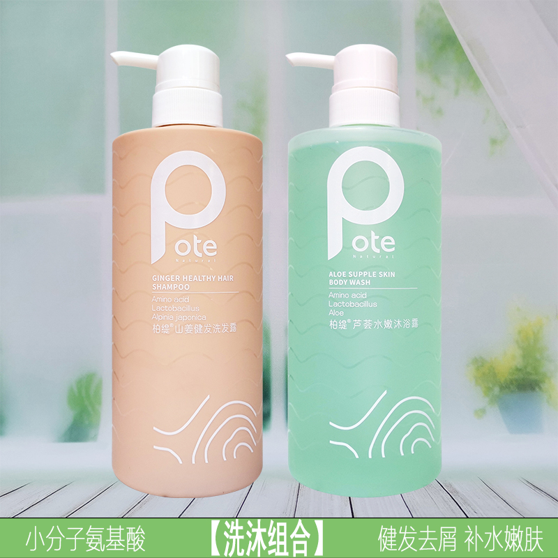 柏缇洗发水沐浴露茶树去屑