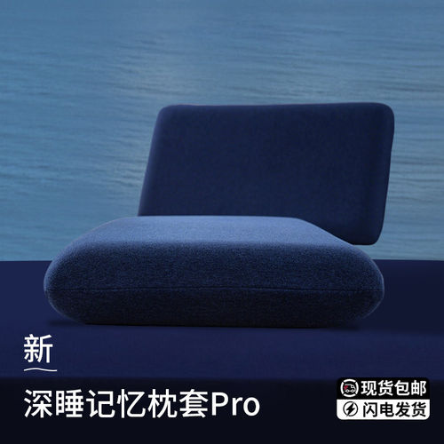 亚朵星球深睡枕2代Pro纯色枕头套70x42x10一对记忆枕专用高档枕套