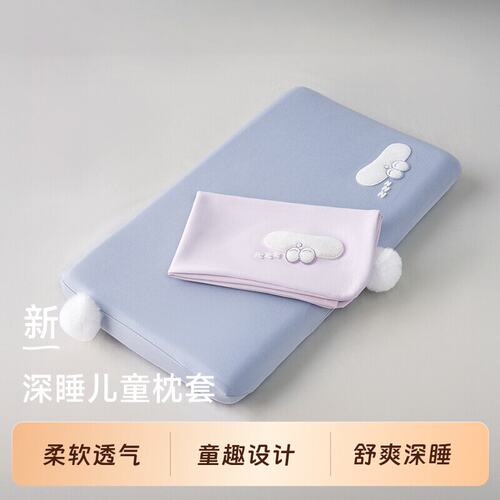 适用亚朵深睡pro儿童专用枕套2026新款亲肤透气不闷55x35cm枕头套
