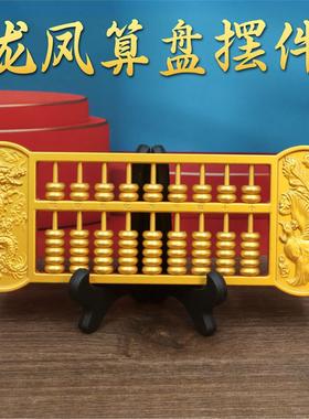 沙金龙凤算盘摆件如意家居