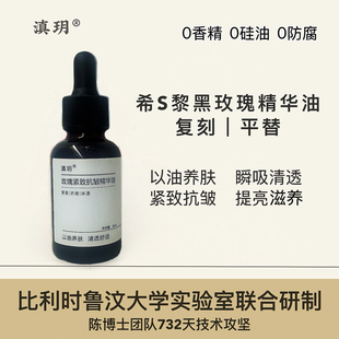 黑玫瑰抗皱精华油紧致细纹提亮保湿护肤复刻面部抗衰敏感滋养平替