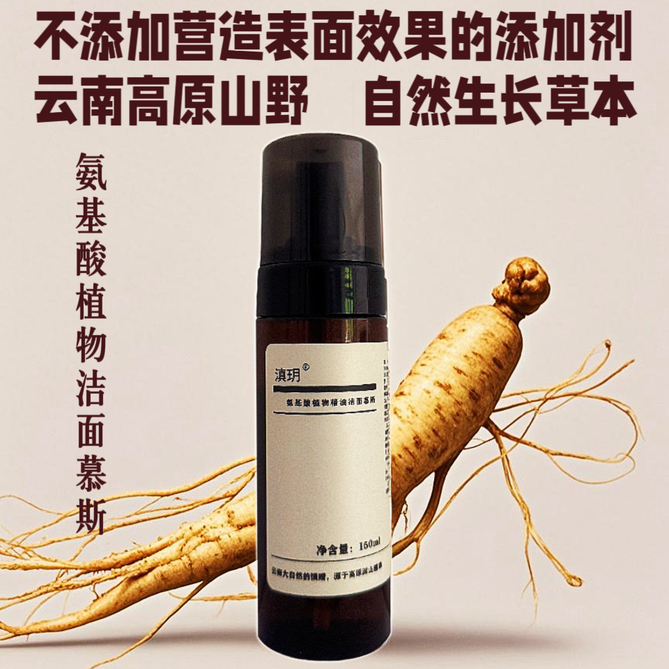 洁面慕斯氨基酸洗面奶草本精油卸妆毛孔清洁控油温和黑头植物痘痘