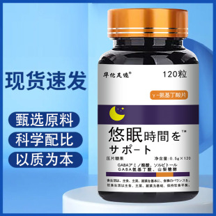 γ氨基丁酸片悠眠时间压片糖果胡思乱想多梦自然深度睡眠咀嚼片
