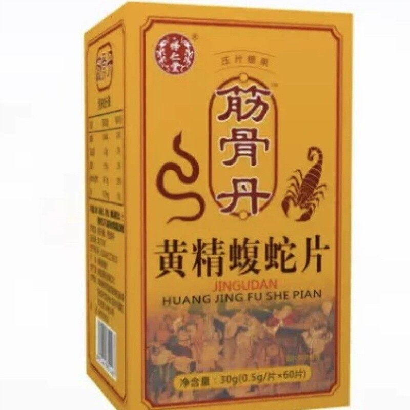 官方直售升级版筋骨丹蝮蛇黄精片动物保健品