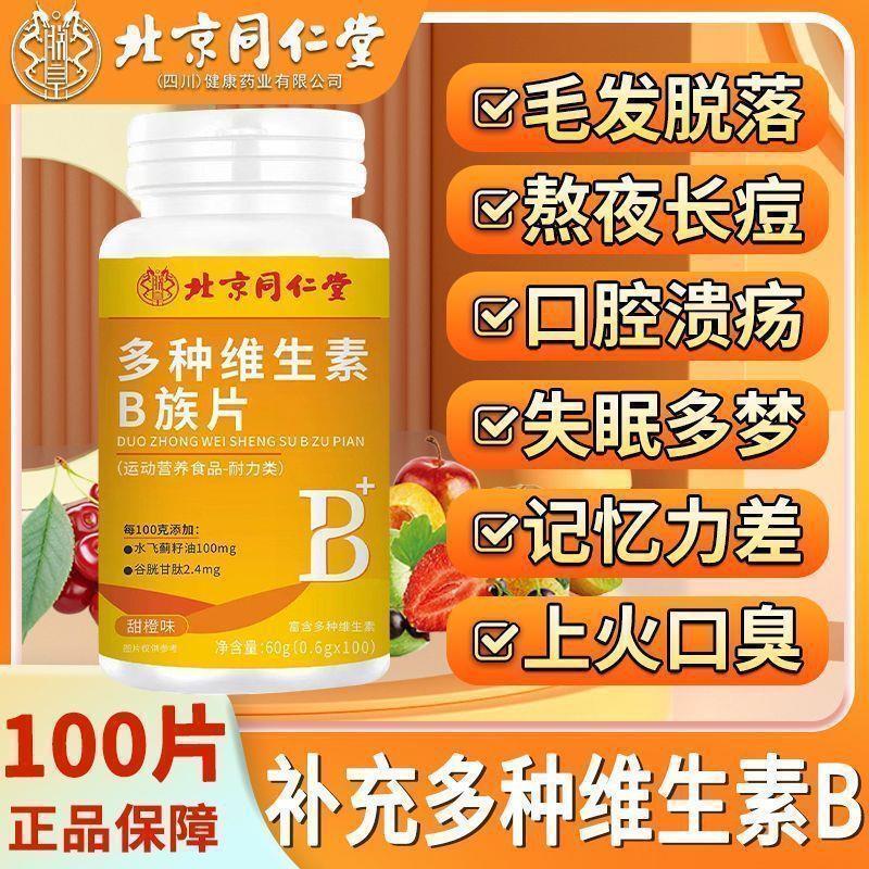 朕皇维生素B族高含量b1b2b6b12男女通用补充多种维生素运动能量片