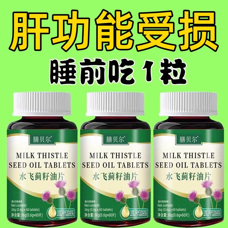 肝胆肾三补】护肝利胆强肾熬夜加班解酒水飞蒲籽油