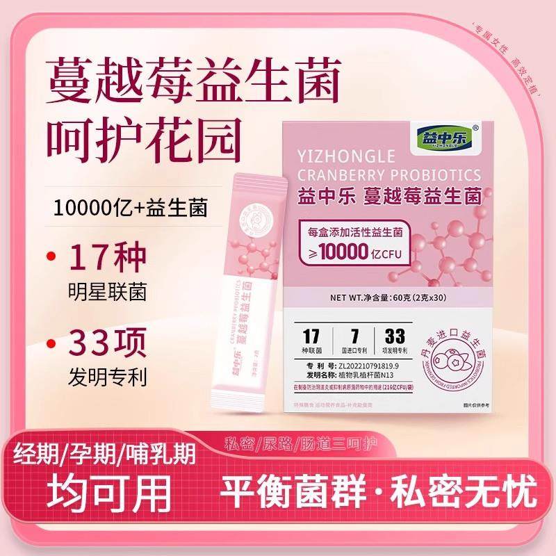 益中乐蔓越莓女性私密处护理异味瘙痒益生菌官方旗舰店正品