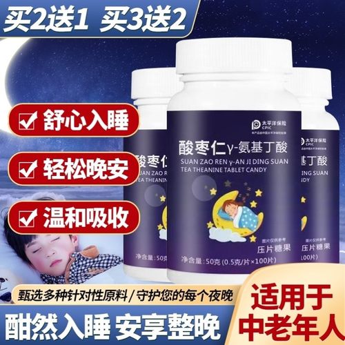 酸枣仁百合莲子γ-氨基丁酸片安神助眠神器多梦易醒睡不着.安睡片