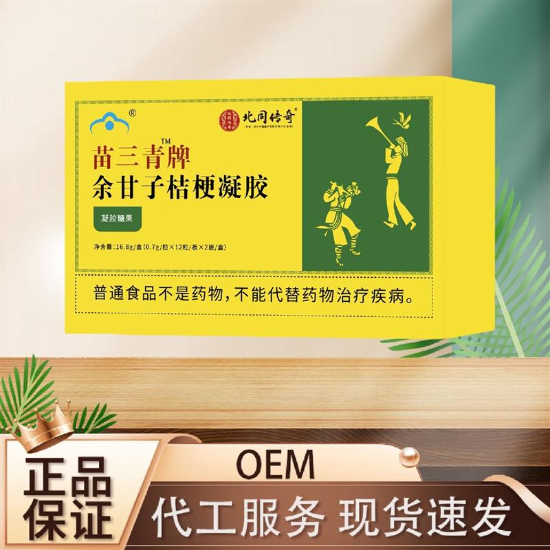 苗三青牌余甘子桔梗胶囊 现货直发厂家直销可代发