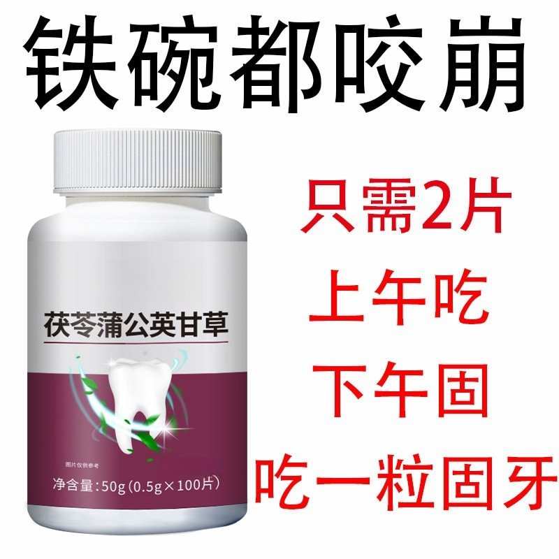 牙晃牙齿松动牙龈肿痛萎缩牙痛牙晃动固齿片牙周护理