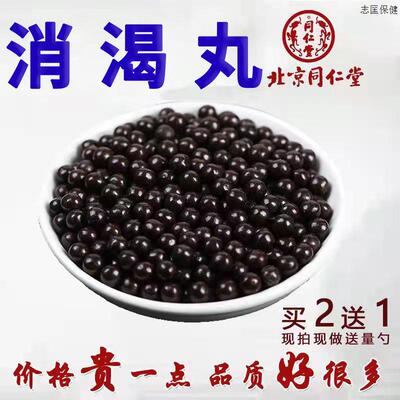 消渴丸500粒北京同仁堂材料消渴降tang片胶囊白云山消喝丸中药材