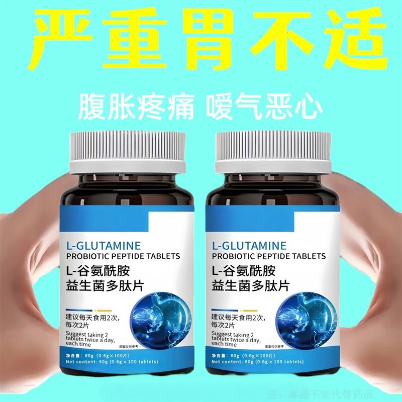 反流烧心反酸打嗝胀痛谷氨酰胺益生菌多肽片