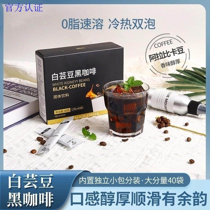 忘川优选白芸豆黑咖啡官方旗舰店正品0糖0脂纯美式冲饮减燃速
