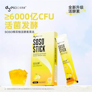多燕瘦双柚活酵素黑咖啡soso棒水果益生菌果冻嗨吃益生元5条B