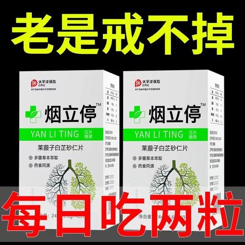 烟立停戒烟神器戒快速除烟瘾男女烟灵烟必华康定制戒烟白芷砂仁片