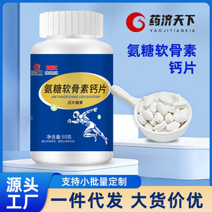 氨糖软骨素钙片装 压片糖果咀嚼片 50g中老年补充骨原胶抖快同款