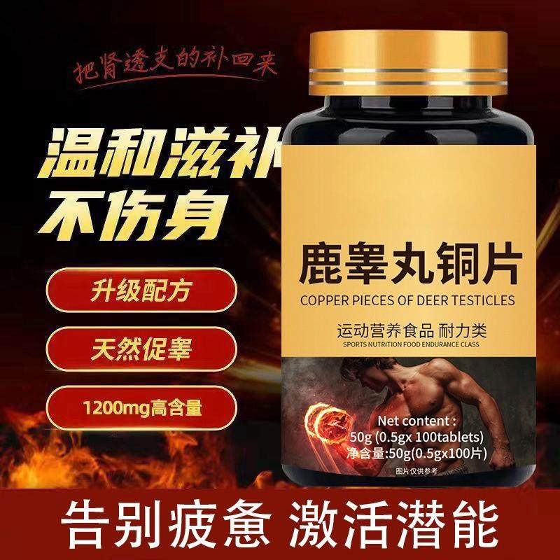 源头工厂鹿睾丸铜片男性滋补睾酮素人参玛咖厂家现货特殊膳食