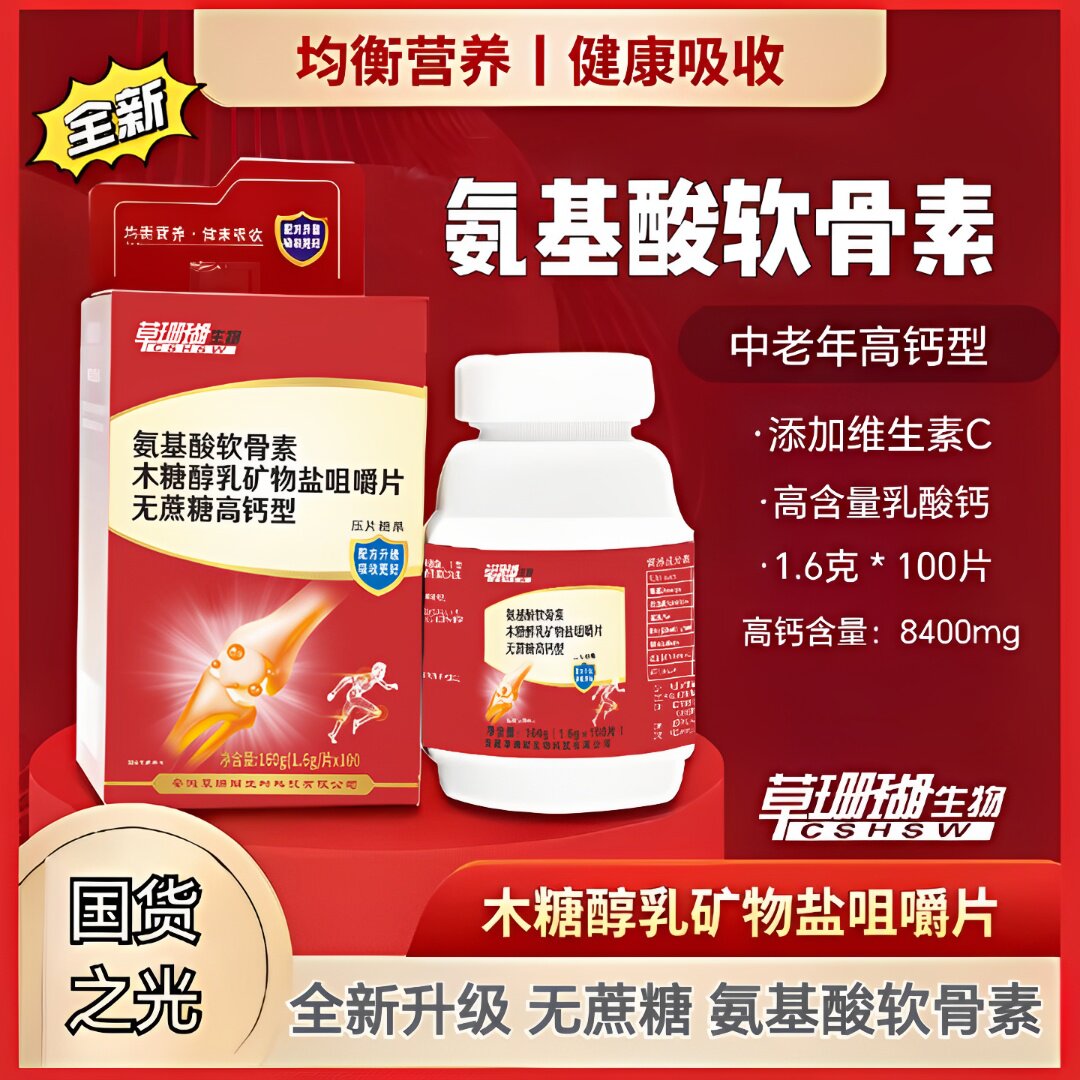 睿博士氨基酸软骨素木糖醇乳矿物盐咀嚼片无蔗糖高钙型压片糖果