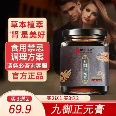 九御上洛正元膏正源膏官方正品店正品古法熬制男士养生膏浓缩膏滋