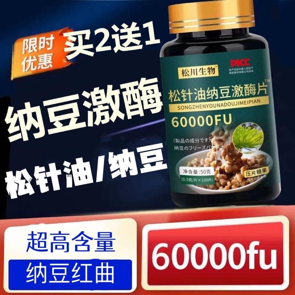 强力纳豆激酶60000fu松针油进口原料纳豆即食红曲中老年心脑血管 保健食品/膳食营养补充食品 纳豆提取物 原图主图