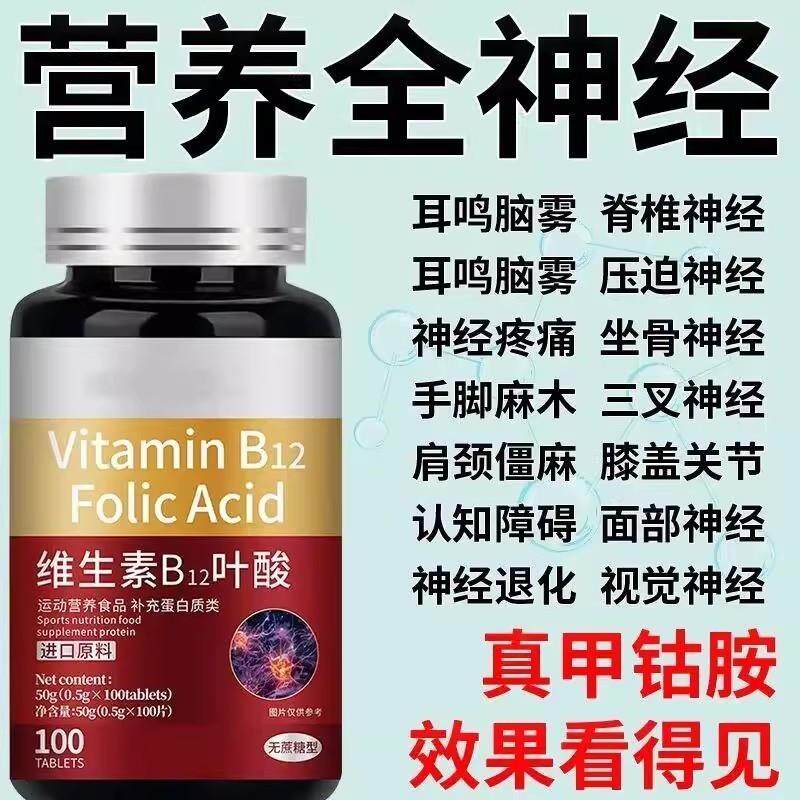 美国进口维生素B12甲钻胺片营养神经损伤维生素B族修覆脑叶酸正品