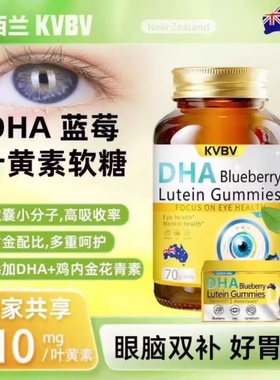 KVBV叶黄素小金瓶New Zealand KVBV叶黄素小金瓶