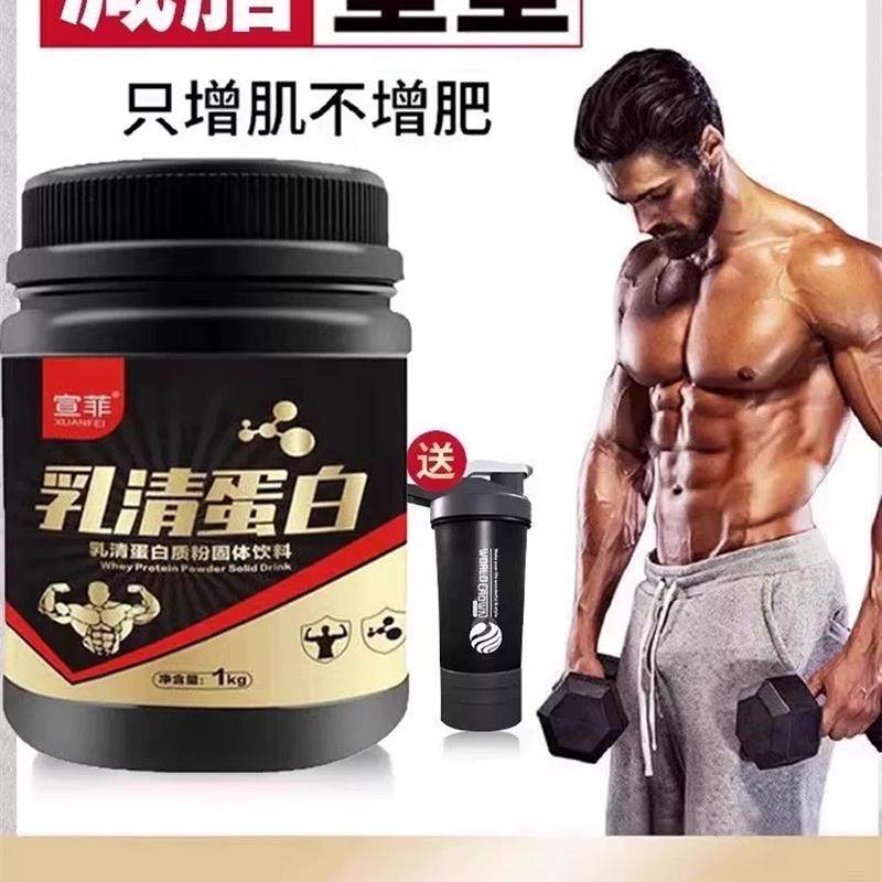 宣菲蛋白粉健身男女乳清蛋白塑形减  脂 增肌粉瘦子增重官方正品