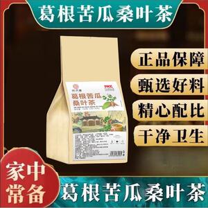 【正品】葛根苦瓜桑叶茶玉米须茶老人养生茶玉米须茶血脂高