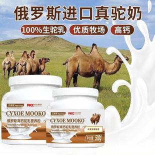 俄罗斯高钙驼乳营养粉灵丹秋进口真驼奶中老年人儿童无糖营养奶粉