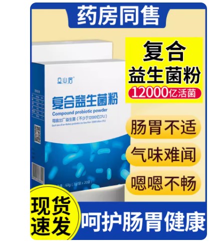 買1發(fā)兩盒鵬仁堂復(fù)合益生菌粉12000億活菌兒童中老年男女腸胃健康